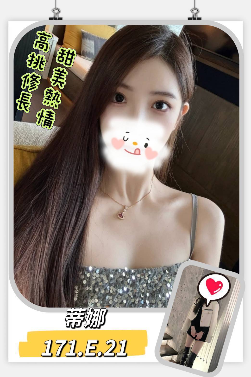 新竹 小薰 兼職 36E|21 擅長螢火蟲